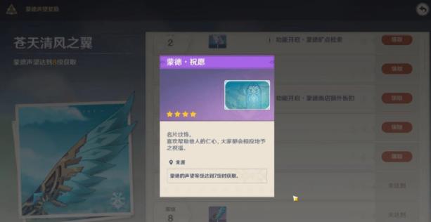 原神名片祝愿怎么获得