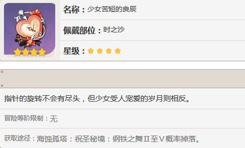 原神五星少女苦短的良辰怎么获得