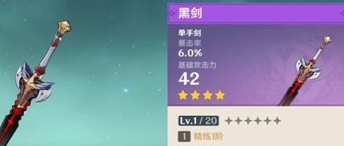原神珍珠纪行武器怎么精炼