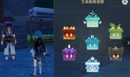 原神百货奇货奖励盒子选哪一个