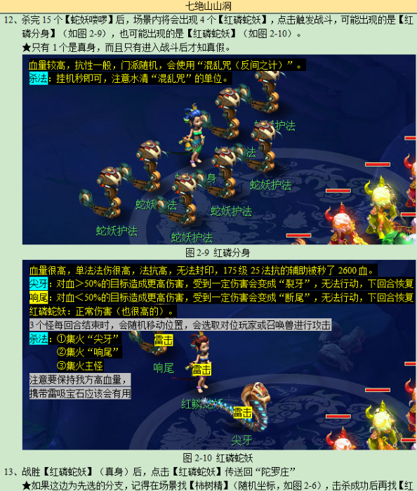 梦幻西游七绝山副本攻略