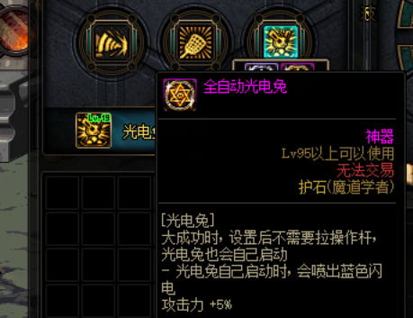 DNF魔道三觉护石选择