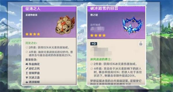 原神踏破冰雪的回音给谁用