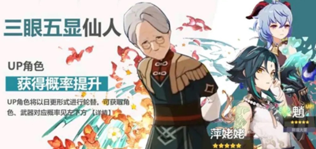 《原神》萍姥姥up池什么时候出