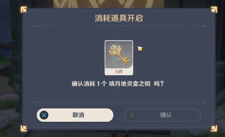原神璃月灵龛在哪