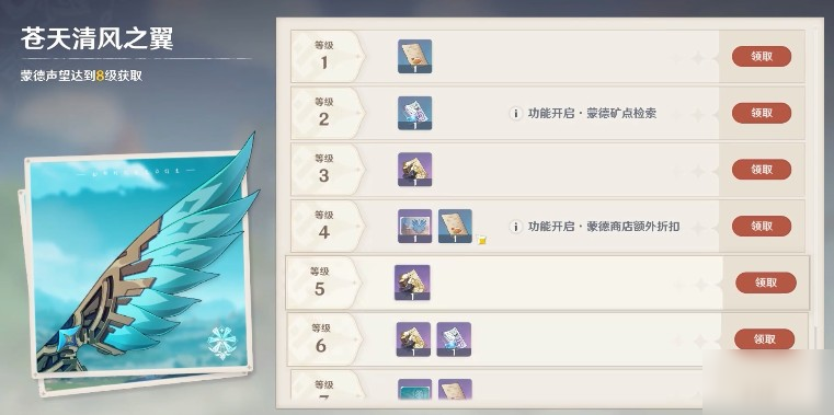 原神蒙德声望奖励