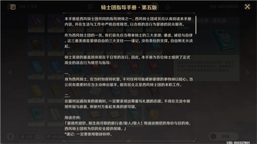 原神西风骑士团手册问答