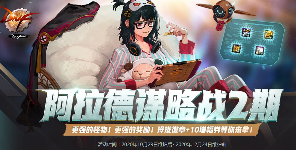 《DNF》阿拉德谋略战第二期斯瑞姆加点