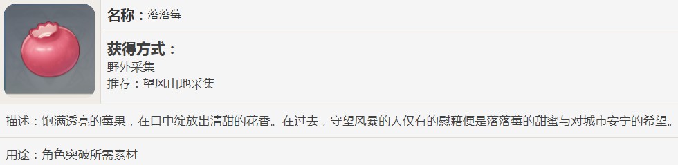 原神落落莓能做什么
