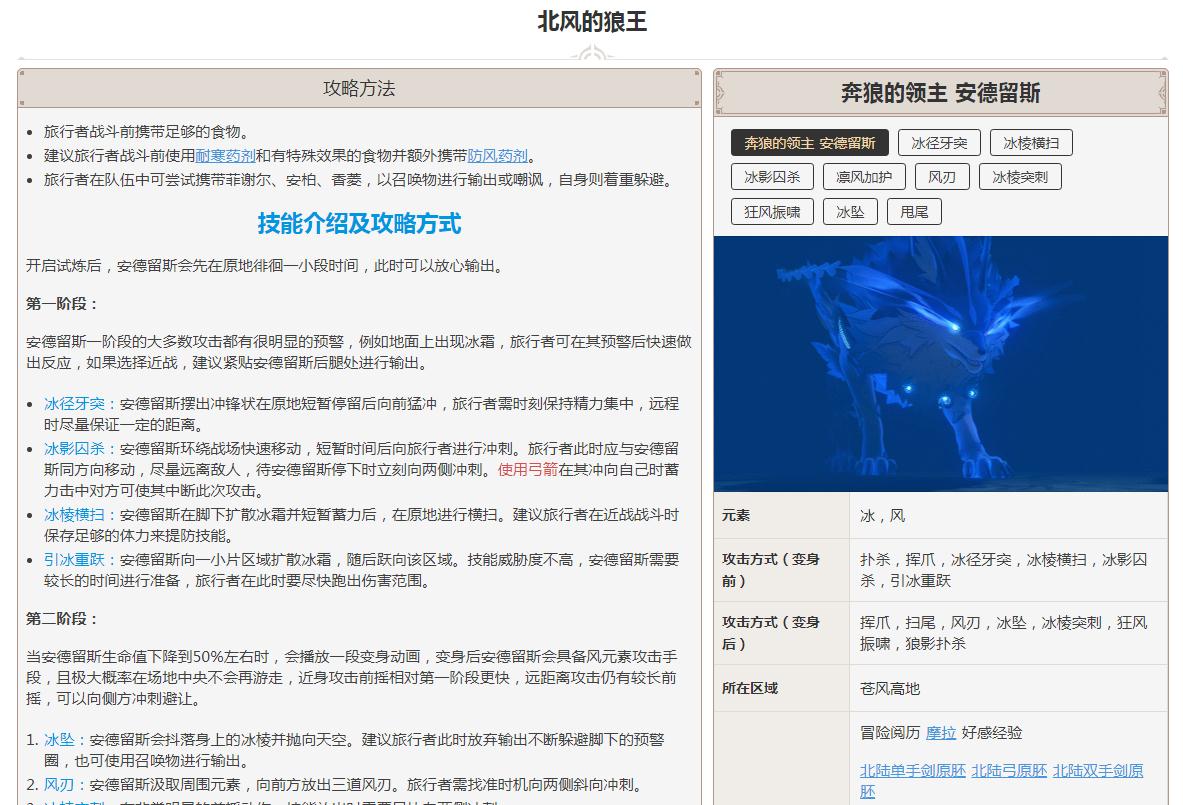 原神北风狼王怎么召唤