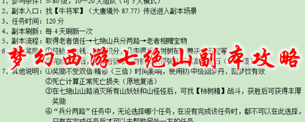 梦幻西游七绝山副本攻略