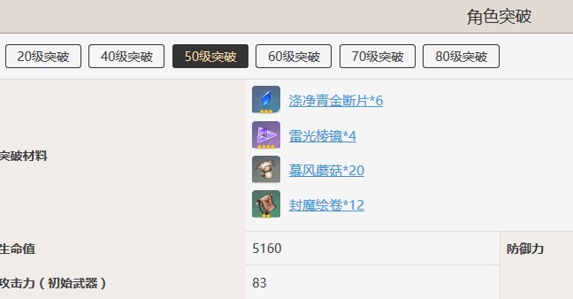 原神封魔绘卷怎么合成