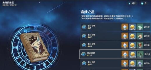 原神诡梦之星怎么触发