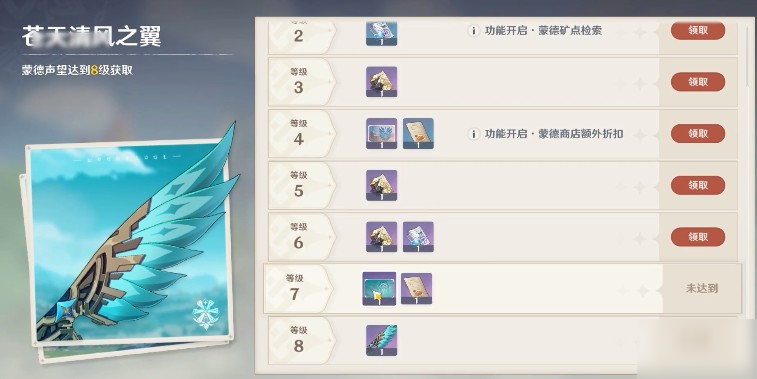 原神蒙德声望奖励