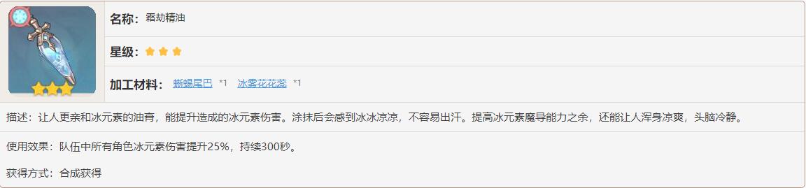 原神霜劫精油材料在哪里