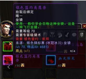 魔兽世界银色角鹰兽怎么获得