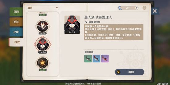 原神债务处理人在哪个位置
