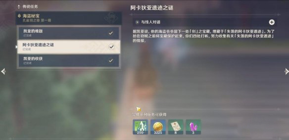 原神阿卡狄亚遗迹宝藏在哪