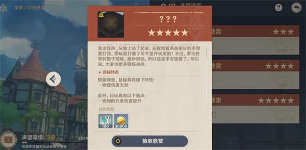 原神讨伐悬赏多少级开启