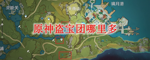 原神盗贼成员在哪
