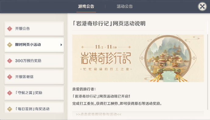 《原神》岩港奇珍行记玩法攻略