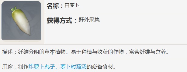 原神白萝卜有什么用