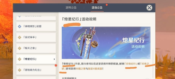 原神且试身手活动怎么玩