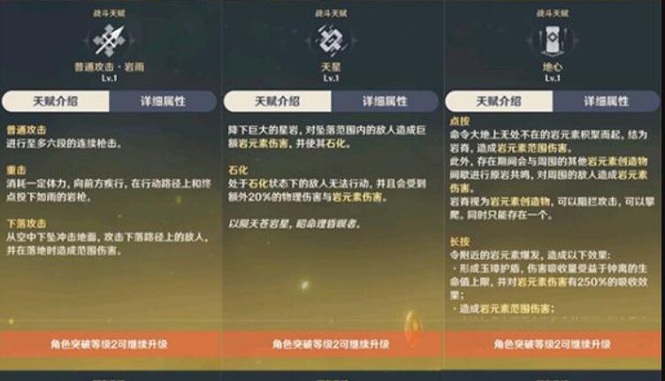 原神钟离天赋升级顺序