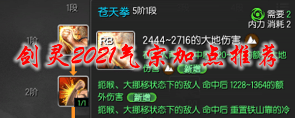 剑灵2021气宗加点推荐