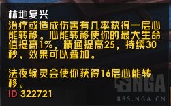魔兽世界奶萨选什么魂契