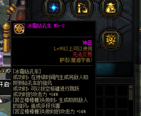 DNF魔道三觉护石选择