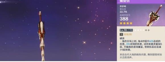 原神卢姥爷四星武器选哪个