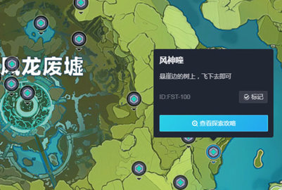 原神风神瞳漏了怎么办