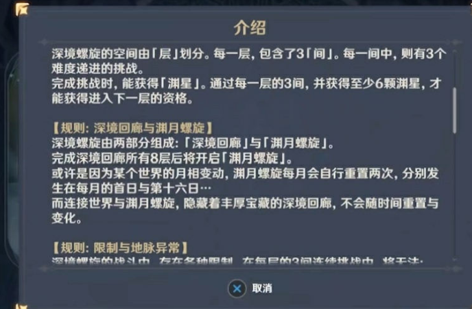 原神深境螺旋第三层怎么解锁