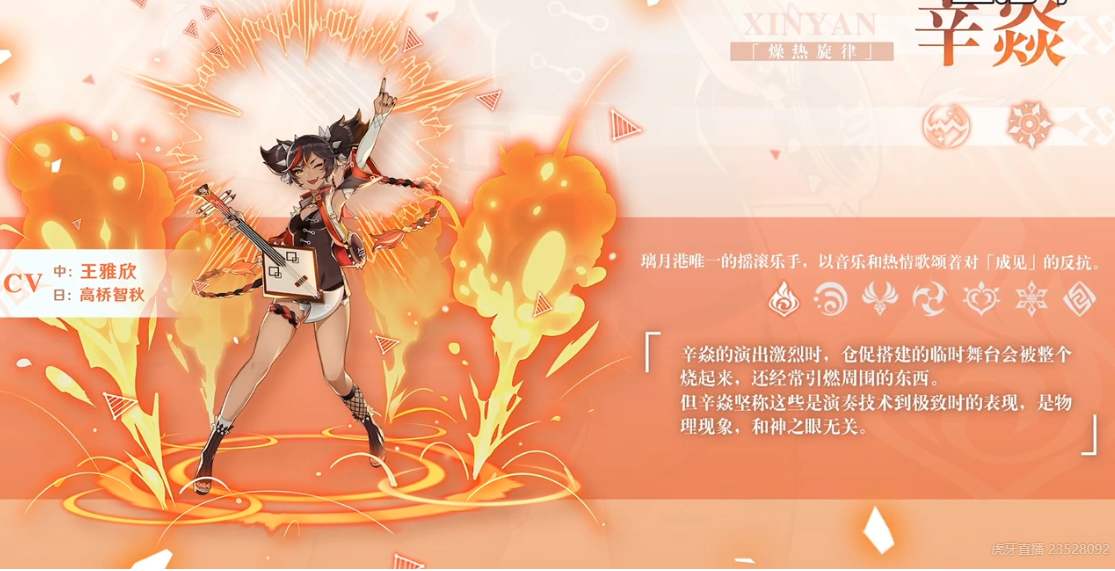 原神辛焱输出手法