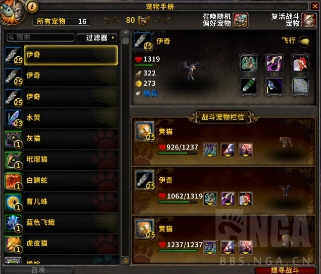 《魔兽世界》9.0前夕宠物对战升级攻略