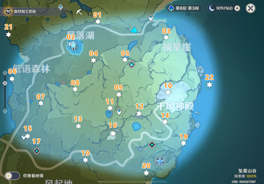 原神星落之地陨星碎屑在哪