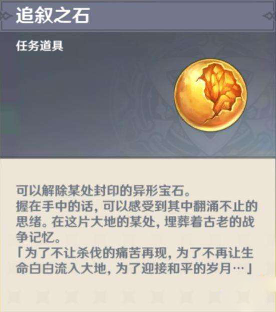 原神岩神瞳集满后的任务