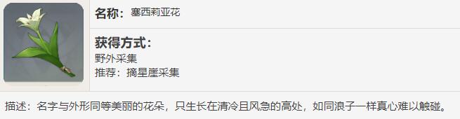 原神塞西莉娅花刷新时间