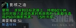 魔兽世界影核之油有什么用