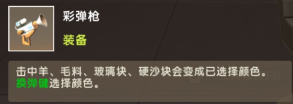 迷你世界怎么给墙染色