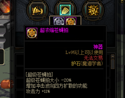 DNF魔道三觉护石选择