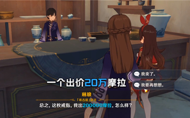 原神遗迹戒指卖给谁