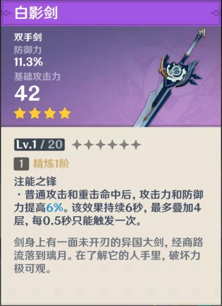 原神双手剑锻造推荐