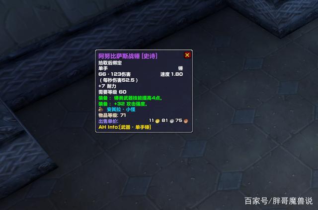 《魔兽世界》怀旧服NAXX狂暴战装备