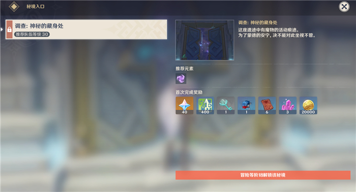 原神在哪里看冒险等级