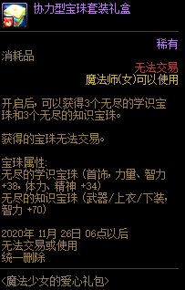 DNF召唤少女的宝珠礼盒有什么
