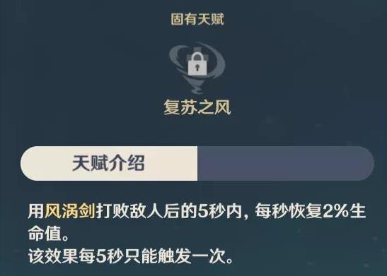 原神风主天赋优先升级哪个好