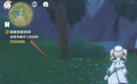 原神探索剑冢封印任务怎么接