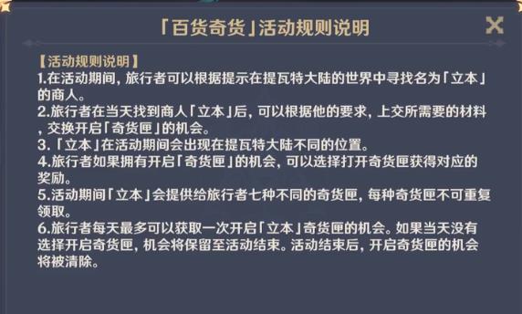 原神百货奇货奖励怎么获得